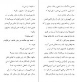 برای بزرگنمایی کلیک کنید دانلود PDF کتاب اولین تماس تلفنی از بهشت مریم اصغرپور 📕-1