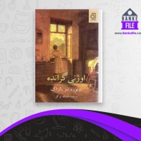 دانلود PDF کتاب اوژنی گرانده عبدالله توکل 📕