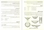 برای بزرگنمایی کلیک کنید دانلود PDF کتاب تشریح مسائل هیدرولیک کانال های باز مهدی امیری بهقدم 📕-1