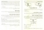 برای بزرگنمایی کلیک کنید دانلود PDF کتاب تشریح مسائل هیدرولیک کانال های باز مهدی امیری بهقدم 📕-1