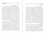 برای بزرگنمایی کلیک کنید دانلود PDF کتاب تصویر تلخ یک نقاش بهرام افراسیابی 📕-1