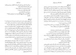 برای بزرگنمایی کلیک کنید دانلود PDF کتاب تو گرو بزار، من پس میگیرم شرمن الکسی 📕-1