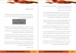 برای بزرگنمایی کلیک کنید دانلود PDF کتاب در جست و جوی دلتورا 1 امیلی رودا 📕-1