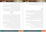 برای بزرگنمایی کلیک کنید دانلود PDF کتاب در جست و جوی دلتورا 2 امیلی رودا 📕-1