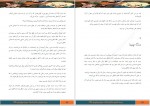 برای بزرگنمایی کلیک کنید دانلود PDF کتاب در جست و جوی دلتورا 2 امیلی رودا 📕-1