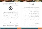 برای بزرگنمایی کلیک کنید دانلود PDF کتاب در جست و جوی دلتورا 2 امیلی رودا 📕-1