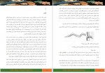 برای بزرگنمایی کلیک کنید دانلود PDF کتاب در جست و جوی دلتورا 3 امیلی رودا 📕-1