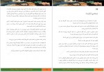 برای بزرگنمایی کلیک کنید دانلود PDF کتاب در جست و جوی دلتورا 3 امیلی رودا 📕-1
