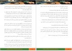 برای بزرگنمایی کلیک کنید دانلود PDF کتاب در جست و جوی دلتورا 3 امیلی رودا 📕-1