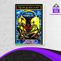 دانلود PDF کتاب در جست و جوی دلتورا 4 امیلی رودا 📕