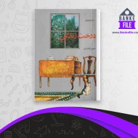 دانلود PDF کتاب درخت زندگی جورج اورول 📕