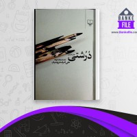 دانلود PDF کتاب درشتی علی اشرف درویشیان 📕