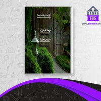 دانلود PDF کتاب ذهن شما دوست شما نیست مریم حیدریان 📕