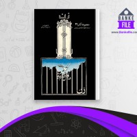 دانلود PDF کتاب زن علی شریعتی 📕