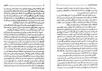 برای بزرگنمایی کلیک کنید دانلود PDF کتاب زندگی خصوصی کاترین کبیر جرج پی.کوچ 📕-1