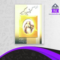 دانلود PDF کتاب زندگی خصوصی کاترین کبیر جرج پی.کوچ 📕