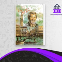 دانلود PDF کتاب سفر های دوما جلد دوم الکساندر دوما 📕