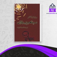 دانلود PDF کتاب سپتامبر بی باران ویلیام فاکنر 📕