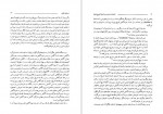 برای بزرگنمایی کلیک کنید دانلود PDF کتاب شاهنامه فردوسی و فلسفه ی تاریخ ایران مرتضی ثاقب فر 📕-1