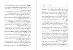 برای بزرگنمایی کلیک کنید دانلود PDF کتاب شاهنامه فردوسی و فلسفه ی تاریخ ایران مرتضی ثاقب فر 📕-1
