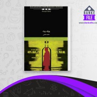 دانلود PDF کتاب فرجام آندریاس یوزف روت 📕