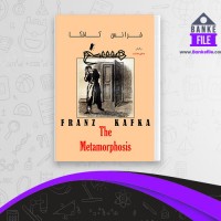 دانلود PDF کتاب مسخ صادق هدایت 📕