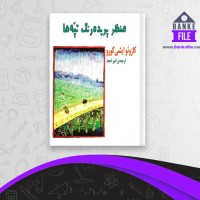 دانلود PDF کتاب منظر پریده رنگ تپه ها امیر امجد 📕