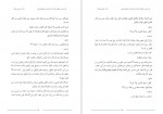 برای بزرگنمایی کلیک کنید دانلود PDF کتاب نقد دین و خرافه و تاثیر آن بر انسان و جامعه بشری جلد ششم رامین بیخدا 📕-1