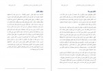 برای بزرگنمایی کلیک کنید دانلود PDF کتاب نقد دین و خرافه و تاثیر آن بر انسان و جامعه بشری جلد هفتم رامین بیخدا 📕-1
