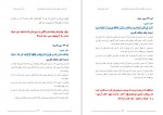 برای بزرگنمایی کلیک کنید دانلود PDF کتاب نقد دین و خرافه و تاثیر آن بر انسان و جامعه بشری جلد پنجم رامین بیخدا 📕-1