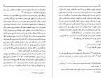 برای بزرگنمایی کلیک کنید دانلود PDF کتاب هجده اثر از کریستین بوبن حبیب گوهری راد 📕-1