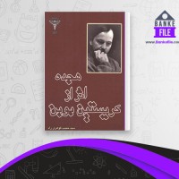 دانلود PDF کتاب هجده اثر از کریستین بوبن حبیب گوهری راد 📕
