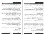 برای بزرگنمایی کلیک کنید دانلود PDF کتاب وفات پیامبر صلی الله علیه وآله شاکر الذهبی 📕-1