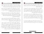 برای بزرگنمایی کلیک کنید دانلود PDF کتاب وفات پیامبر صلی الله علیه وآله شاکر الذهبی 📕-1