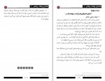 برای بزرگنمایی کلیک کنید دانلود PDF کتاب وفات پیامبر صلی الله علیه وآله شاکر الذهبی 📕-1