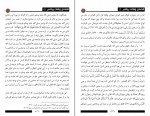برای بزرگنمایی کلیک کنید دانلود PDF کتاب وفات پیامبر صلی الله علیه وآله شاکر الذهبی 📕-1