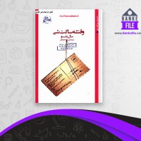 دانلود PDF کتاب وقتشه ساکت شی سال بلو 📕