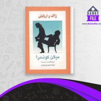 دانلود PDF کتاب ژاک و اربابش فروغ پوریاوری 📕