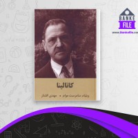دانلود PDF کتاب کاتالینا مهدی افشار 📕