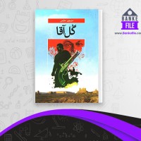 دانلود PDF کتاب گل آقا منوچهر مطیعی 📕