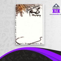 دانلود PDF کتاب گندم م.مودب پور 📕