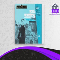 دانلود PDF کتاب گورستان نیل گیمن 📕