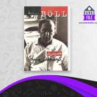 دانلود PDF کتاب گوسفندان سیاه هاینریش بل 📕