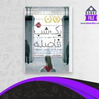 دانلود PDF کتاب یک شب فاصله جنیفر ای.نیلسن 📕