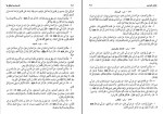 برای بزرگنمایی کلیک کنید دانلود PDF کتاب اصول کافی جلد شش محمد بن یعقوب الکلینی 📕-1