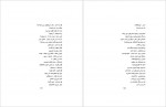 برای بزرگنمایی کلیک کنید دانلود PDF کتاب مجموعه اشعار شیرکو بی کس رضا کریم مجاور 📕-1