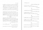 برای بزرگنمایی کلیک کنید دانلود PDF کتاب گلگشت در شعر و اندیشه حافظ محمد امین ریاحی 📕-1