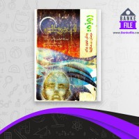 دانلود PDF کتاب آب درمانی محمد جعفر امامی 📕