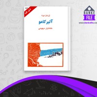 دانلود PDF کتاب آلبر کامو خشایار دیهیمی 📕