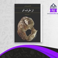دانلود PDF کتاب از طرف او بهمن فرزانه 📕